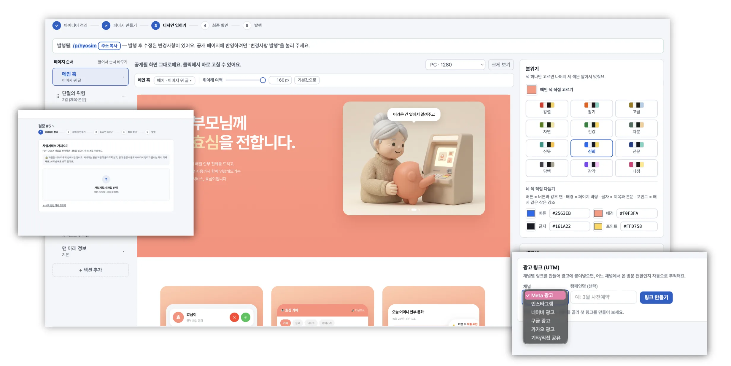 핸디핏 편집기 화면 — 만들어진 랜딩페이지를 보면서 색과 배치를 바로 고치고, 광고 링크를 만드는 모습
